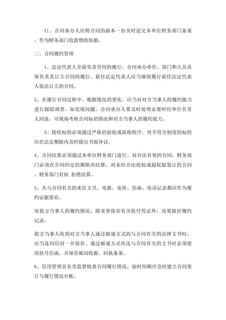 合同签订履行变更和解除制度.docx_第3页