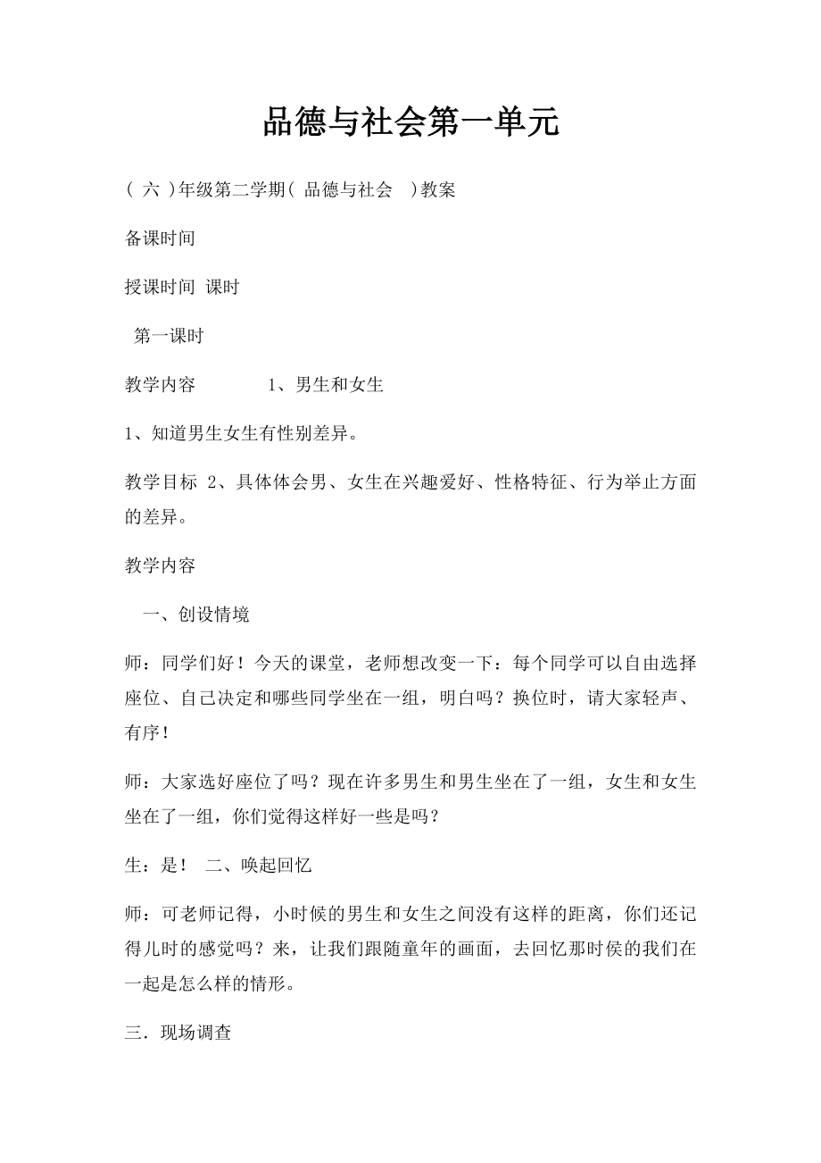 品德与社会第一单元.docx_第1页