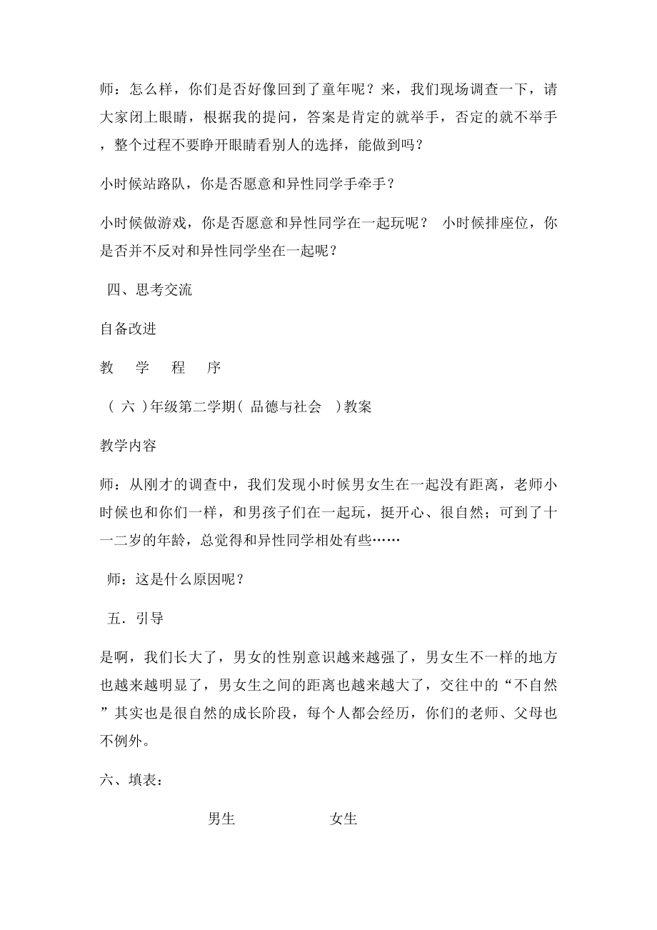 品德与社会第一单元.docx_第2页