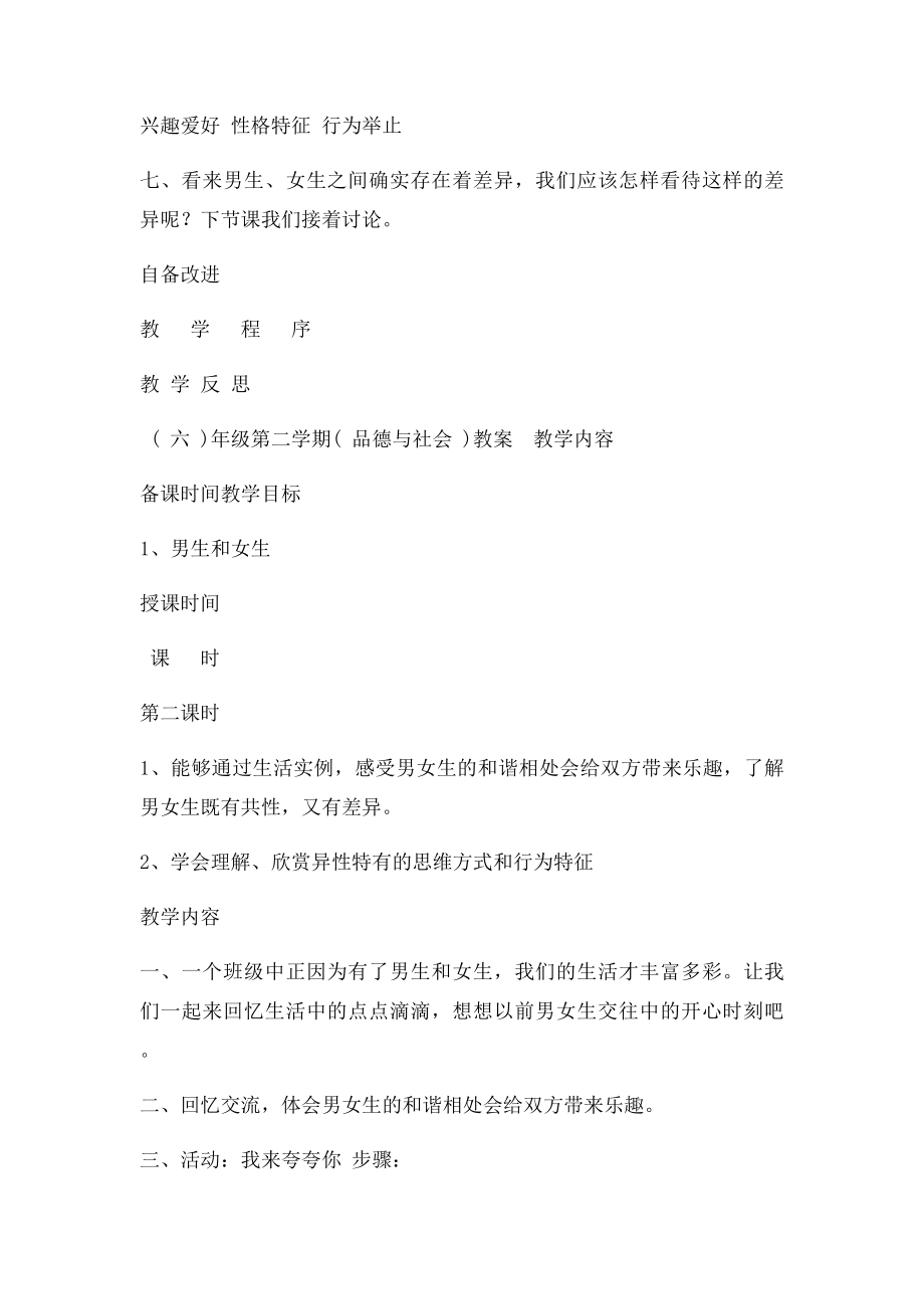 品德与社会第一单元.docx_第3页