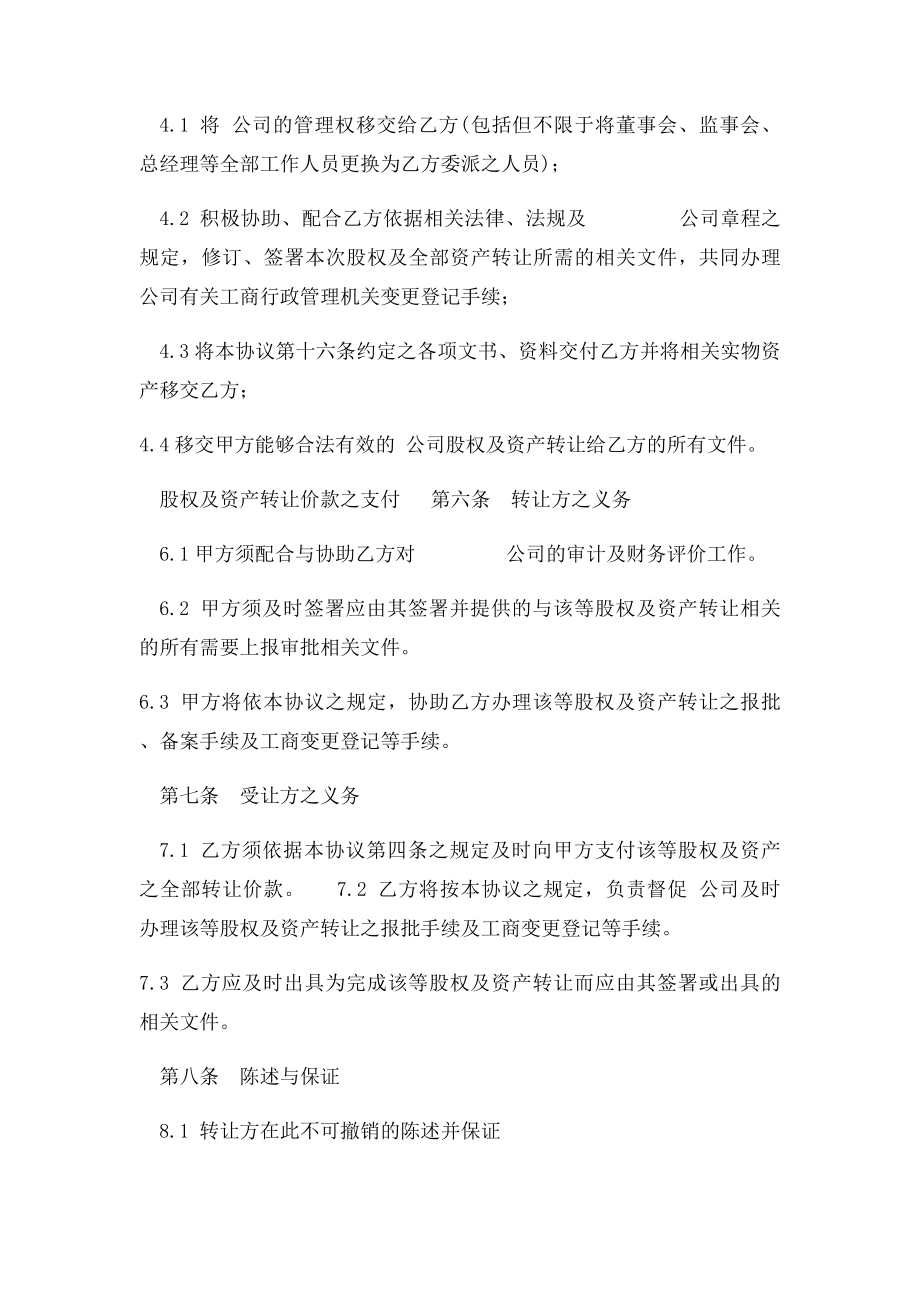 公司收购协议.docx_第3页