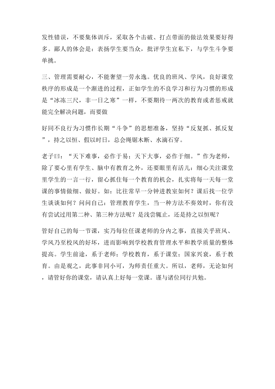 作为一名小学数学老师你是如何把课堂纪律管好的.docx_第2页