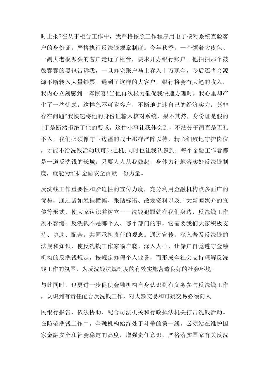 反洗钱在线征文超级.docx_第2页