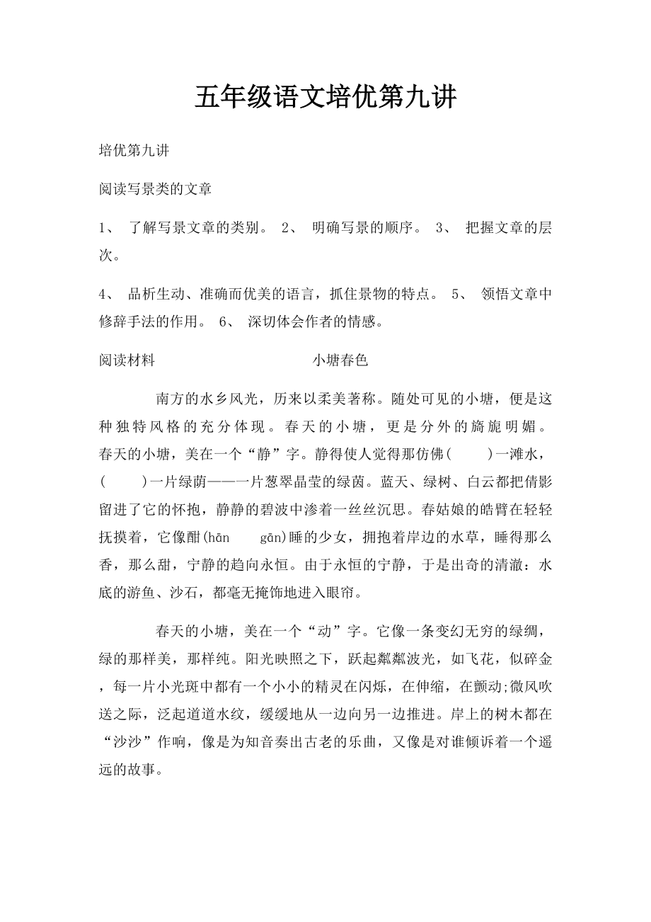 五年级语文培优第九讲.docx_第1页