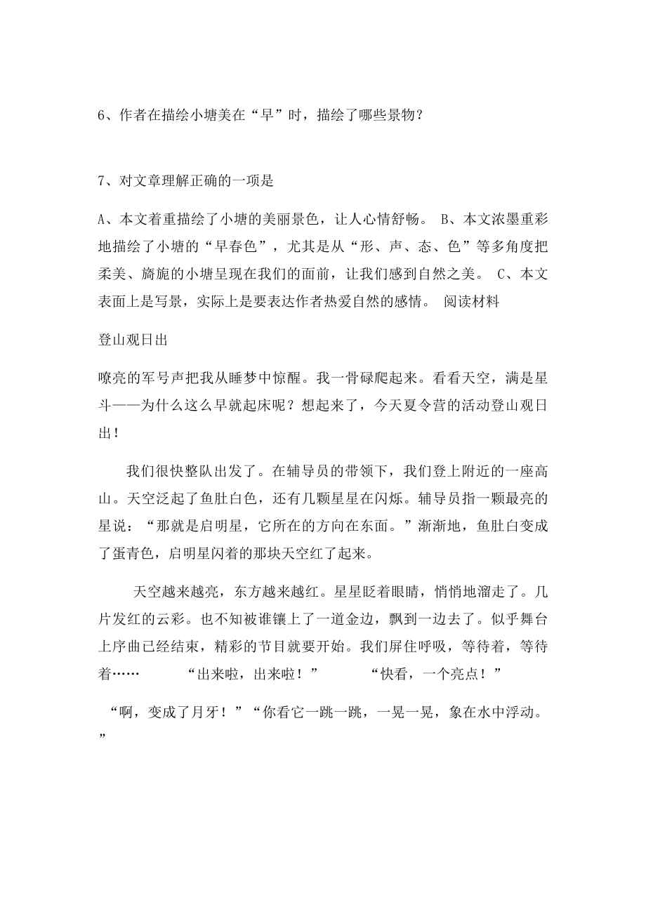 五年级语文培优第九讲.docx_第3页