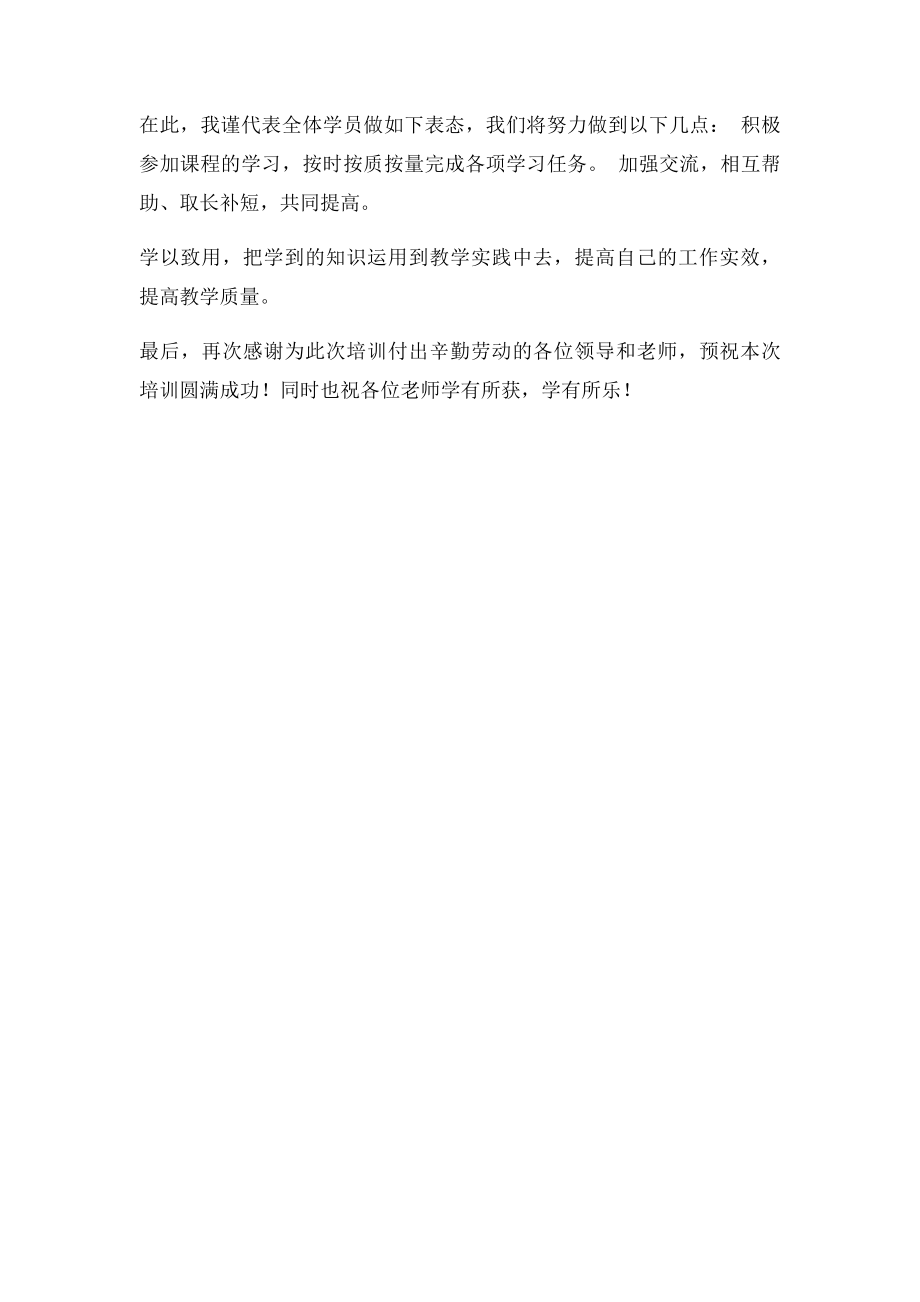 培训表态发言.docx_第2页