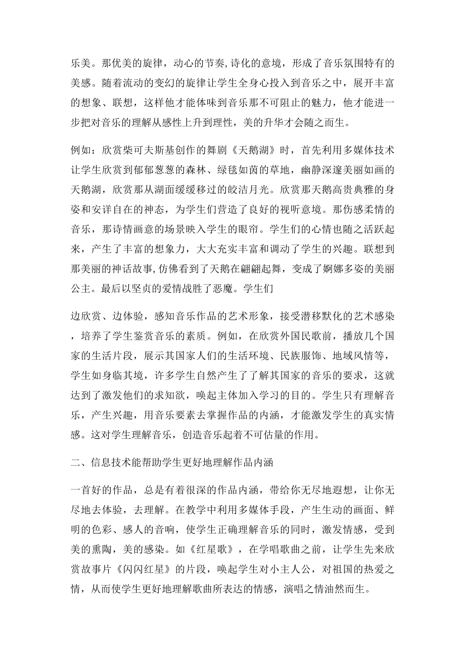 信息技术在音乐教学中的应用.docx_第2页