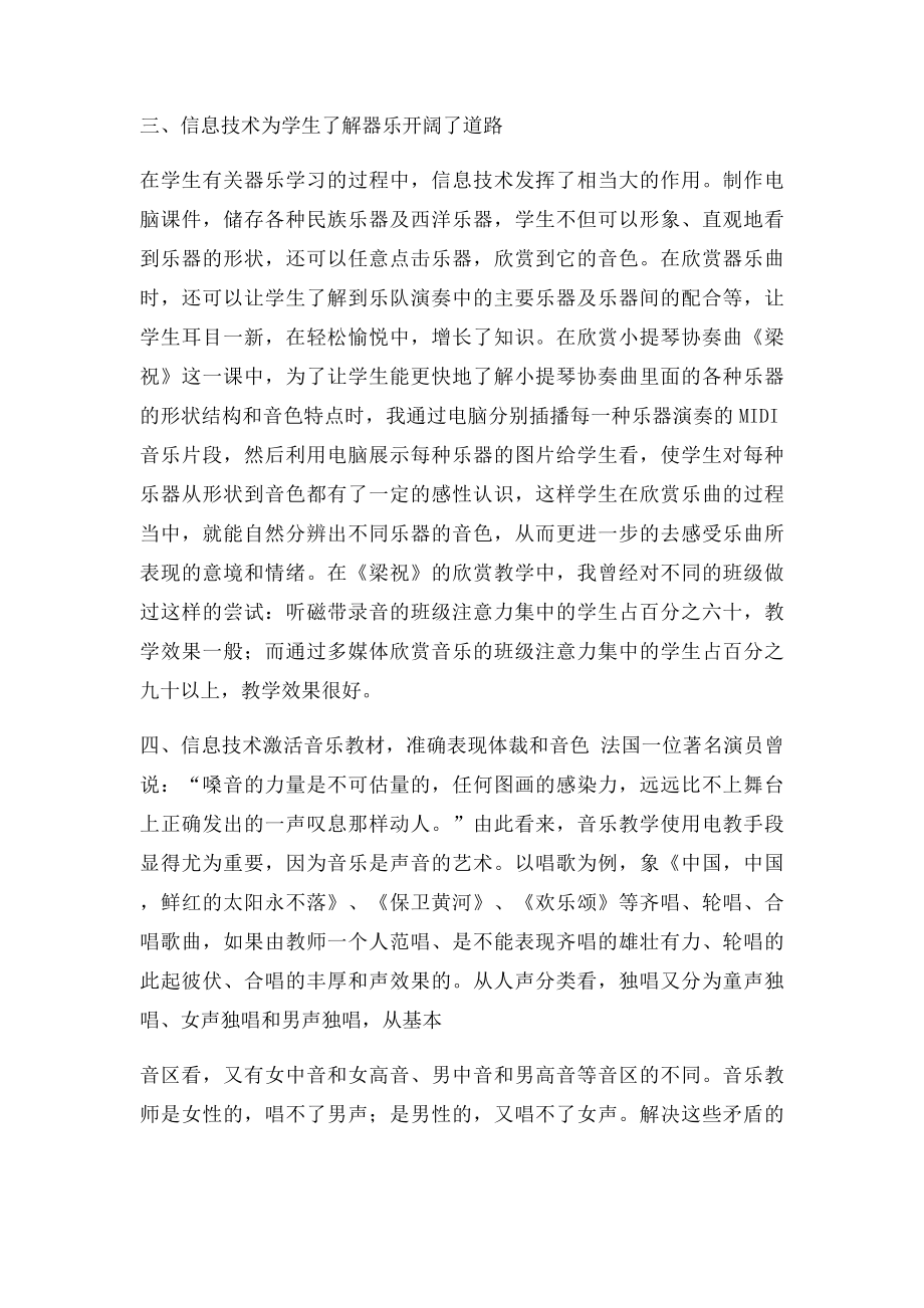 信息技术在音乐教学中的应用.docx_第3页