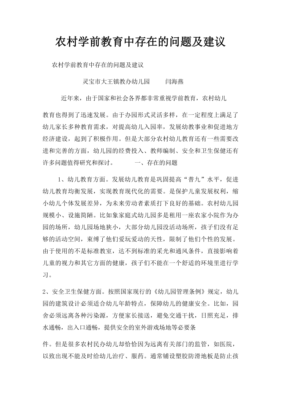 农村学前教育中存在的问题及建议.docx_第1页