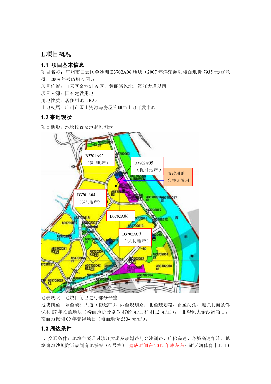 白云区金沙洲地块可研报告.doc_第3页