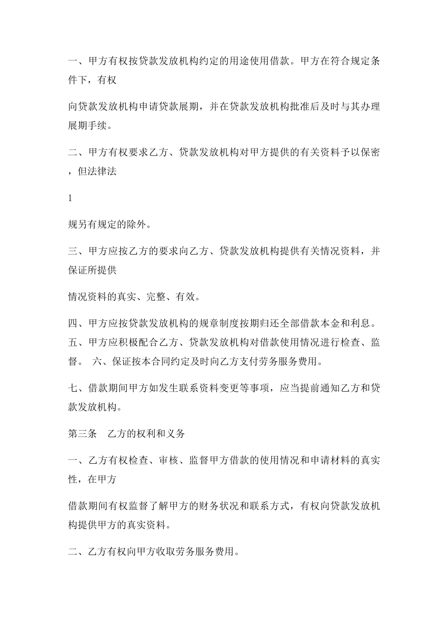 信用贷款委托贷款协议完整.docx_第2页