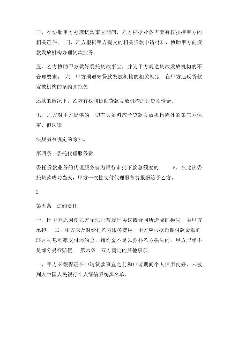 信用贷款委托贷款协议完整.docx_第3页