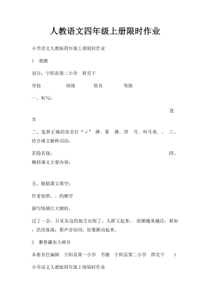 人教语文四年级上册限时作业.docx