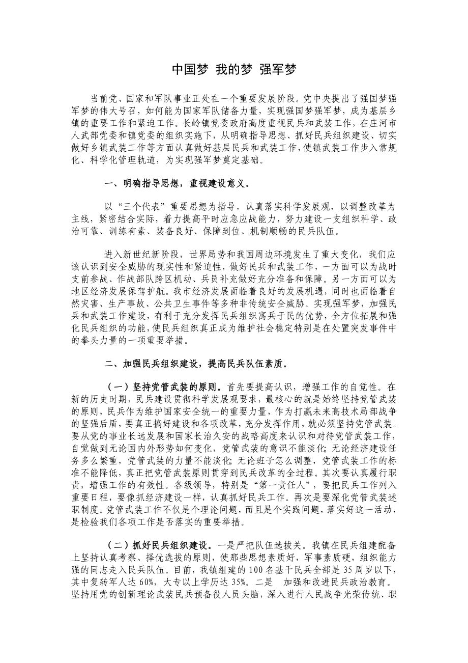 中国梦 我的梦 强军梦.doc_第1页