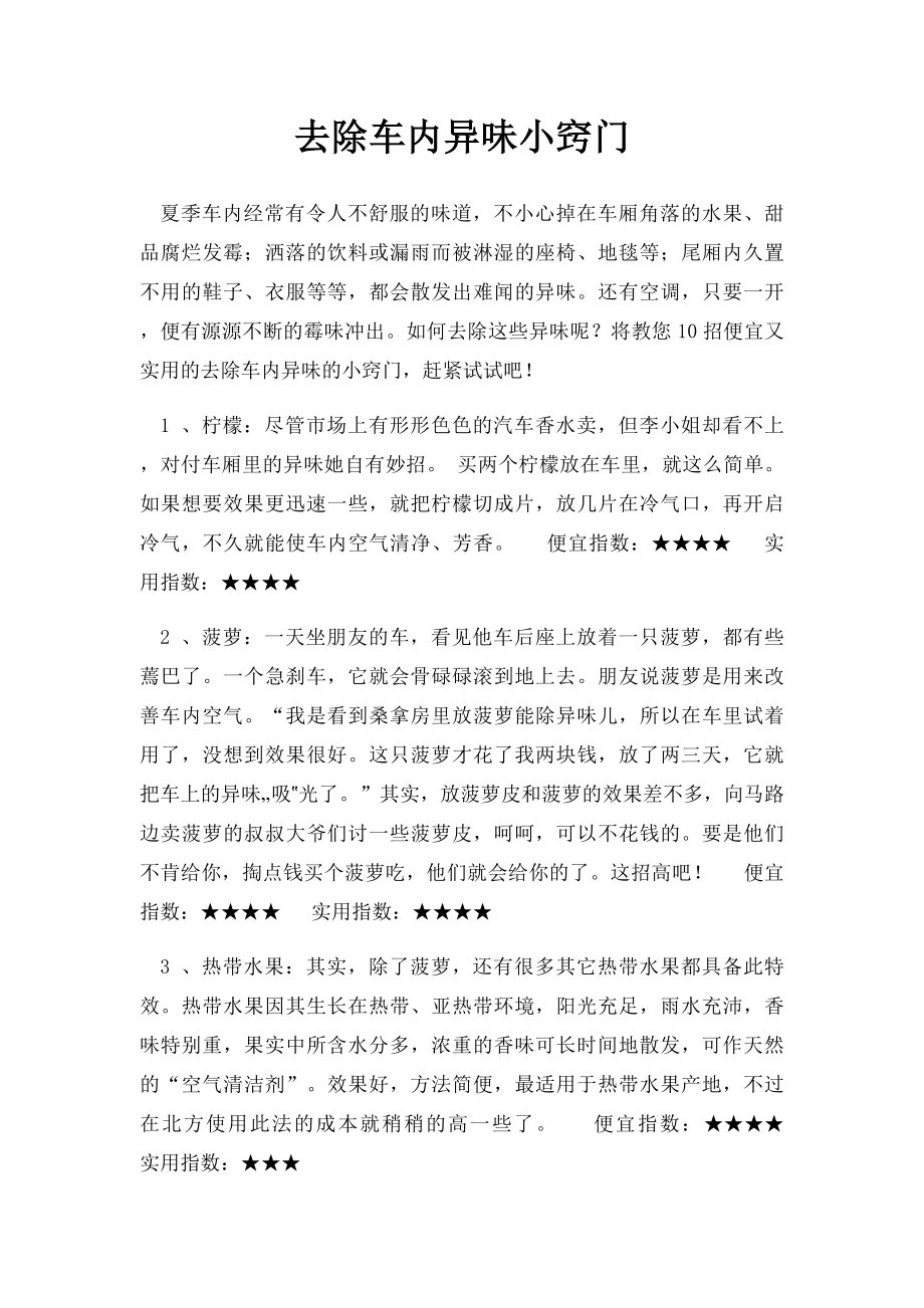 去除车内异味小窍门.docx_第1页