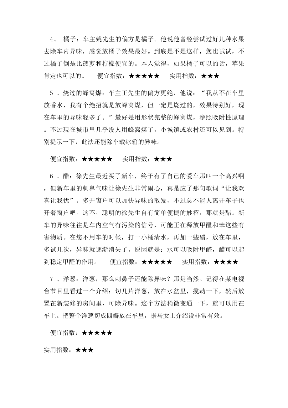 去除车内异味小窍门.docx_第2页