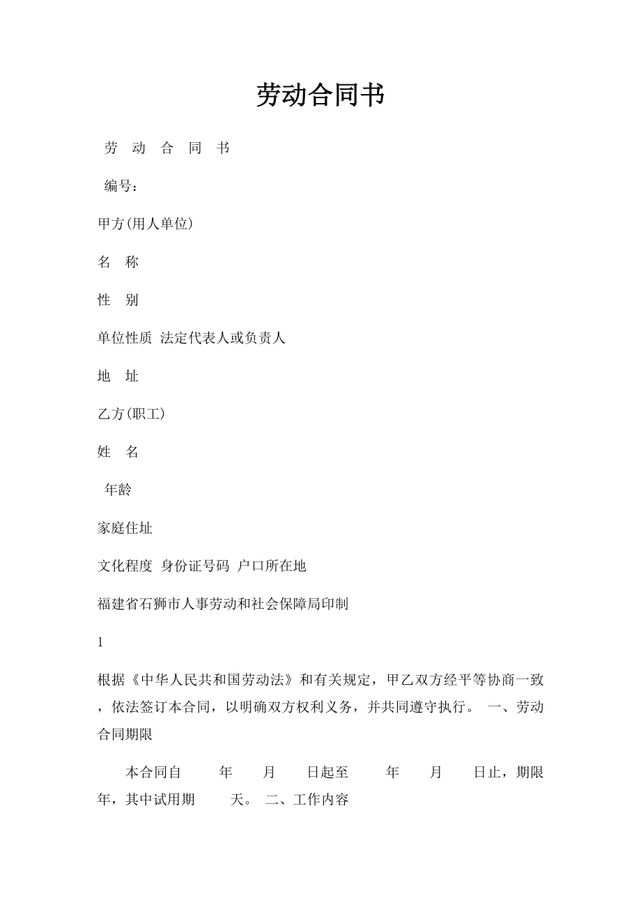 劳动合同书(15).docx_第1页