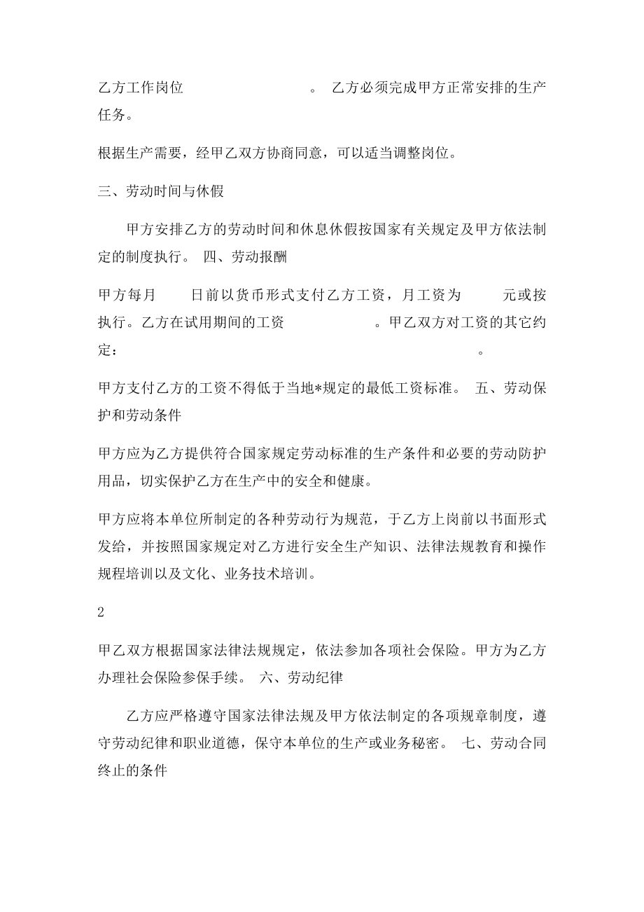 劳动合同书(15).docx_第2页