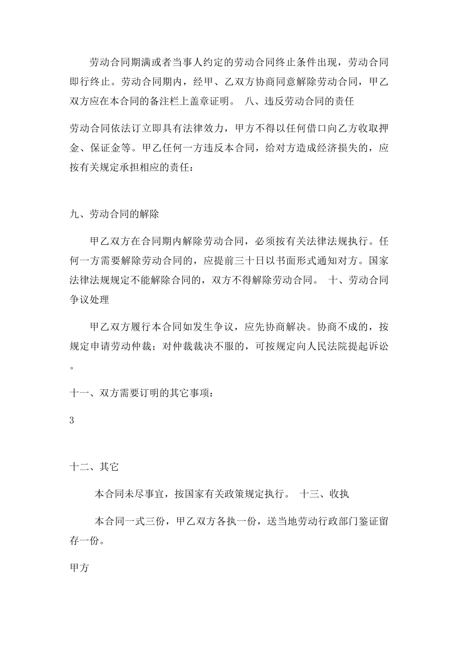 劳动合同书(15).docx_第3页