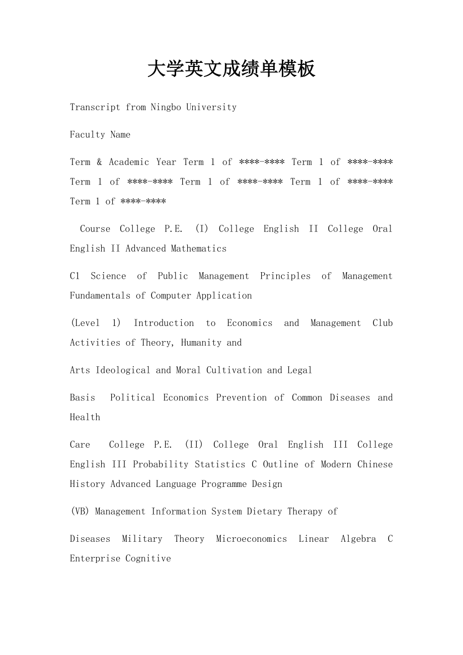 大学英文成绩单模板.docx_第1页