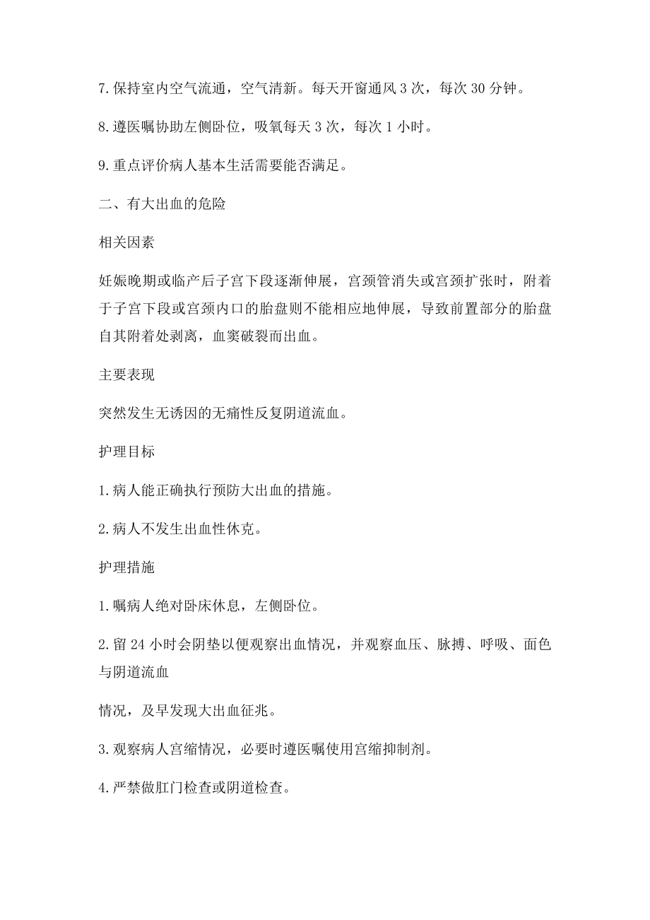 前置胎盘的护理计划.docx_第2页