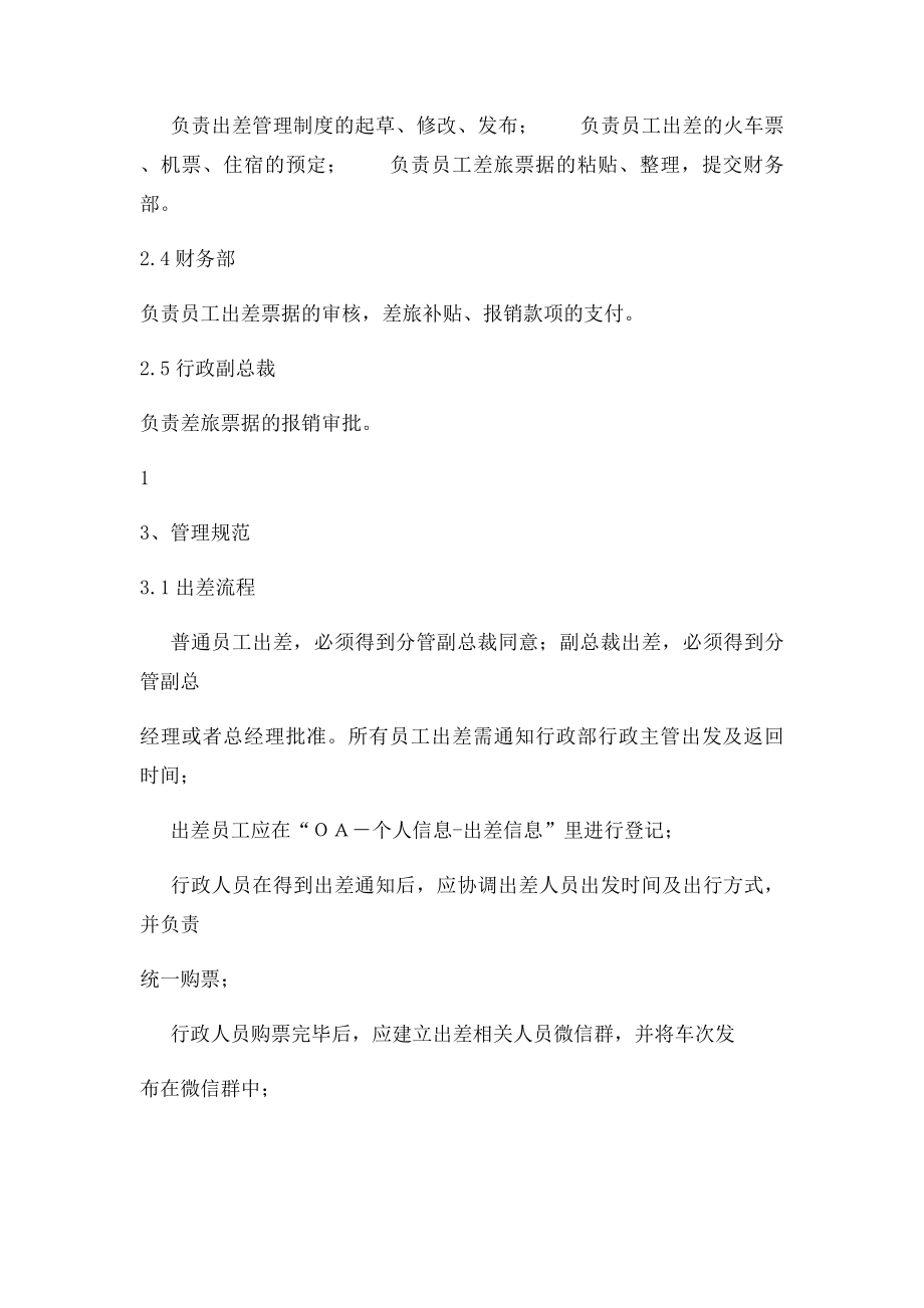 出差管理制度(1).docx_第2页