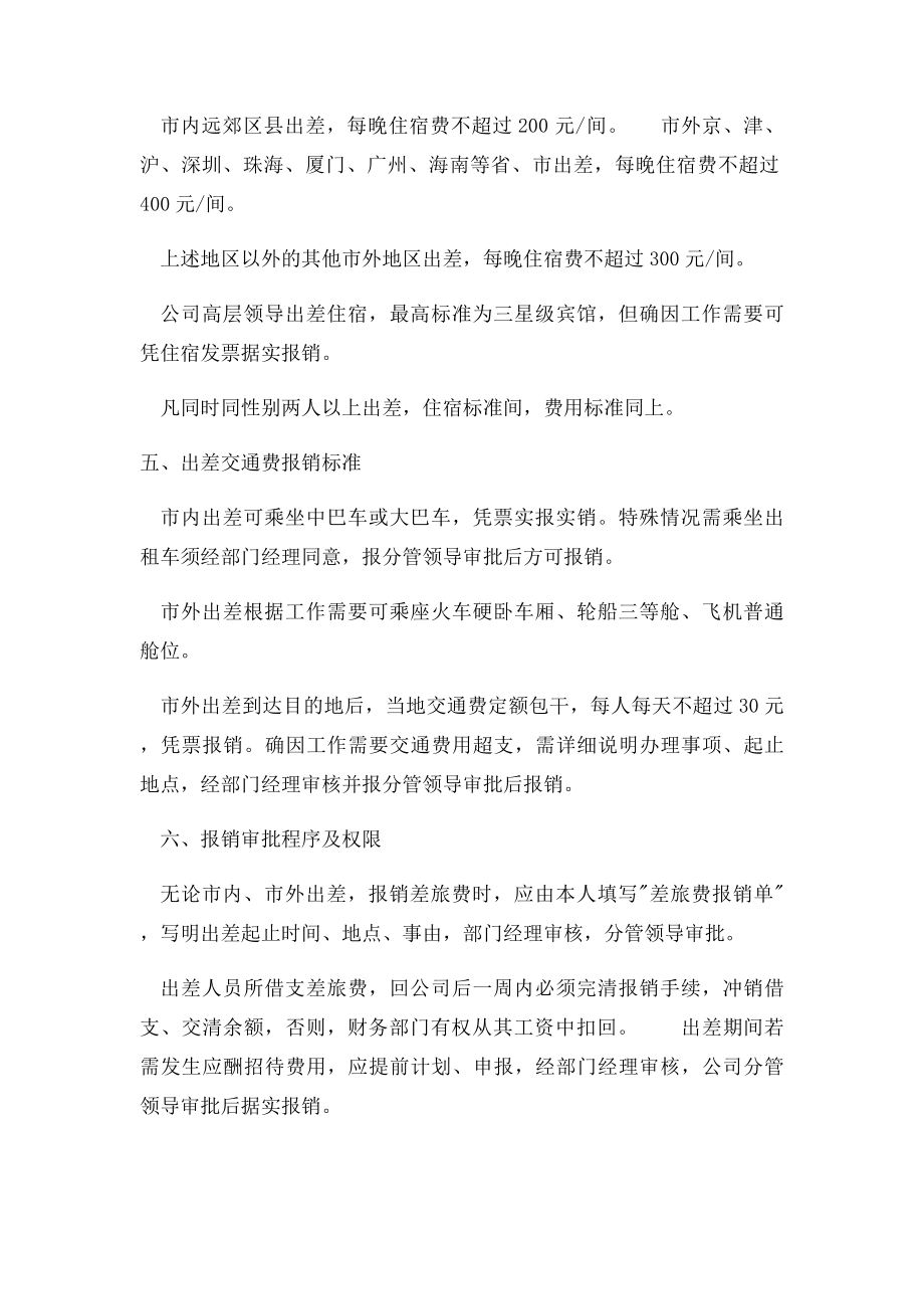 出差管理及费用报销规定.docx_第2页