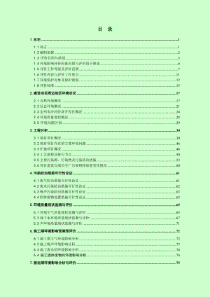 环境影响评价报告公示：首农现代科技智能化示范牧场建设环评报告.doc