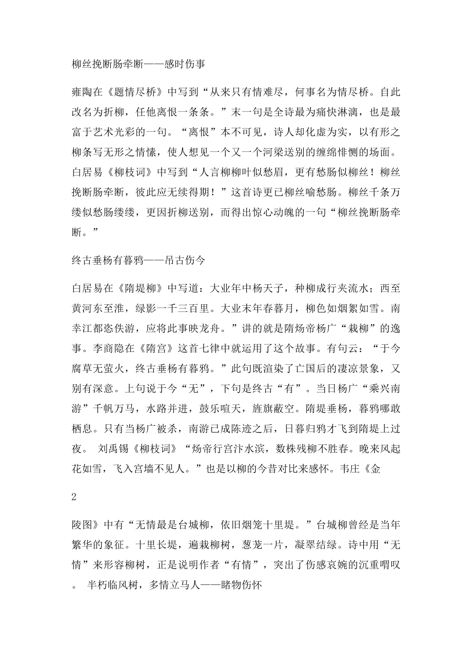 唐诗中的柳文化.docx_第2页