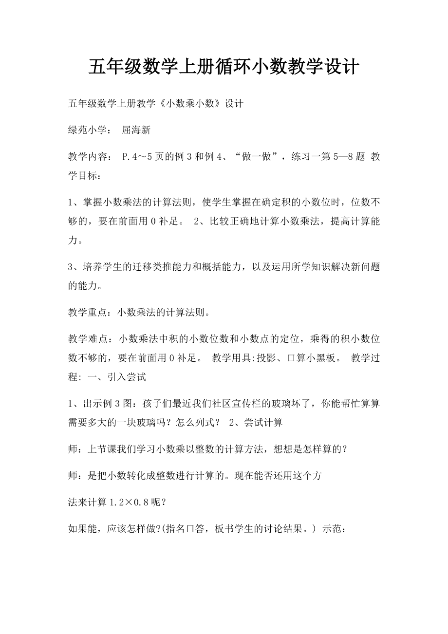 五年级数学上册循环小数教学设计.docx_第1页