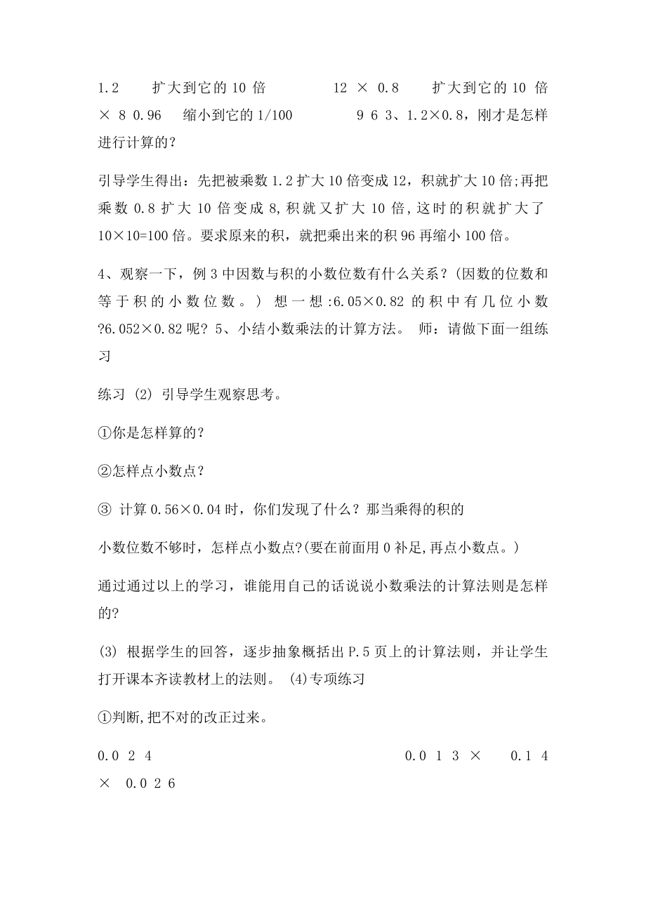 五年级数学上册循环小数教学设计.docx_第2页