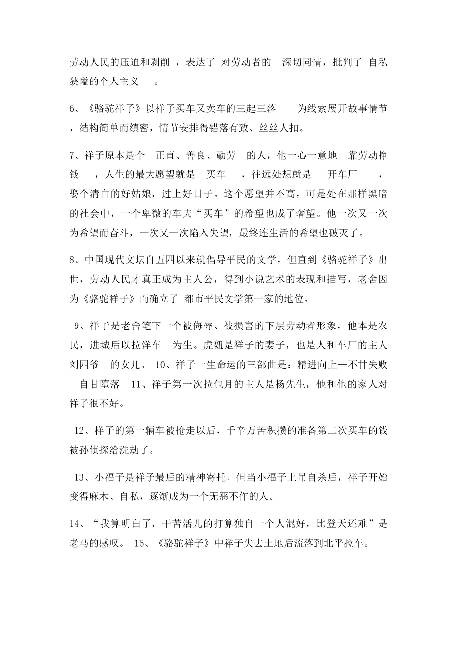 名著骆驼祥子重点总结.docx_第2页