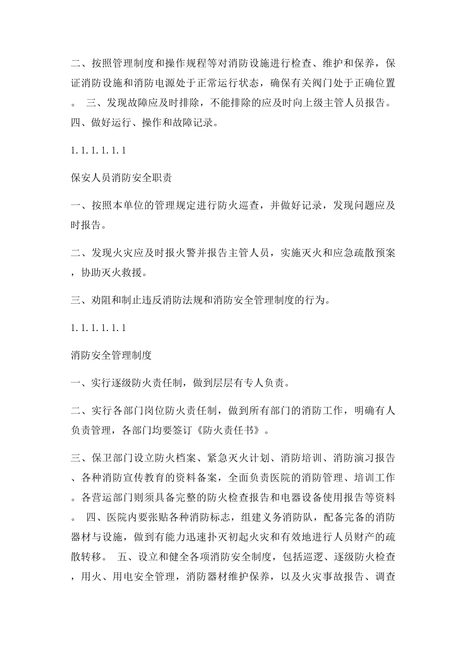 医院消防安全管理制度[全套].docx_第3页