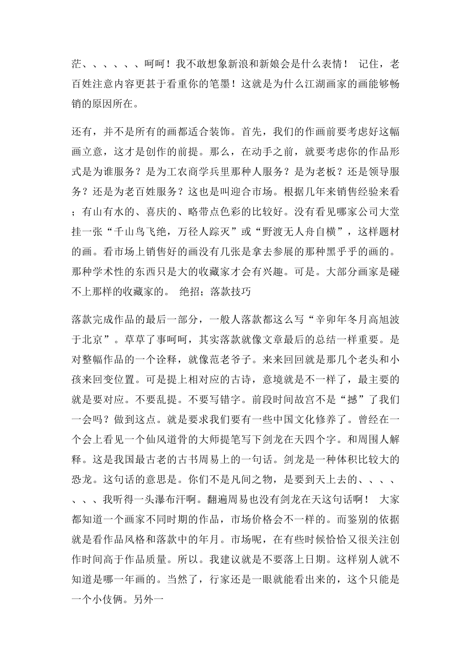 卖画赚钱绝招.docx_第2页