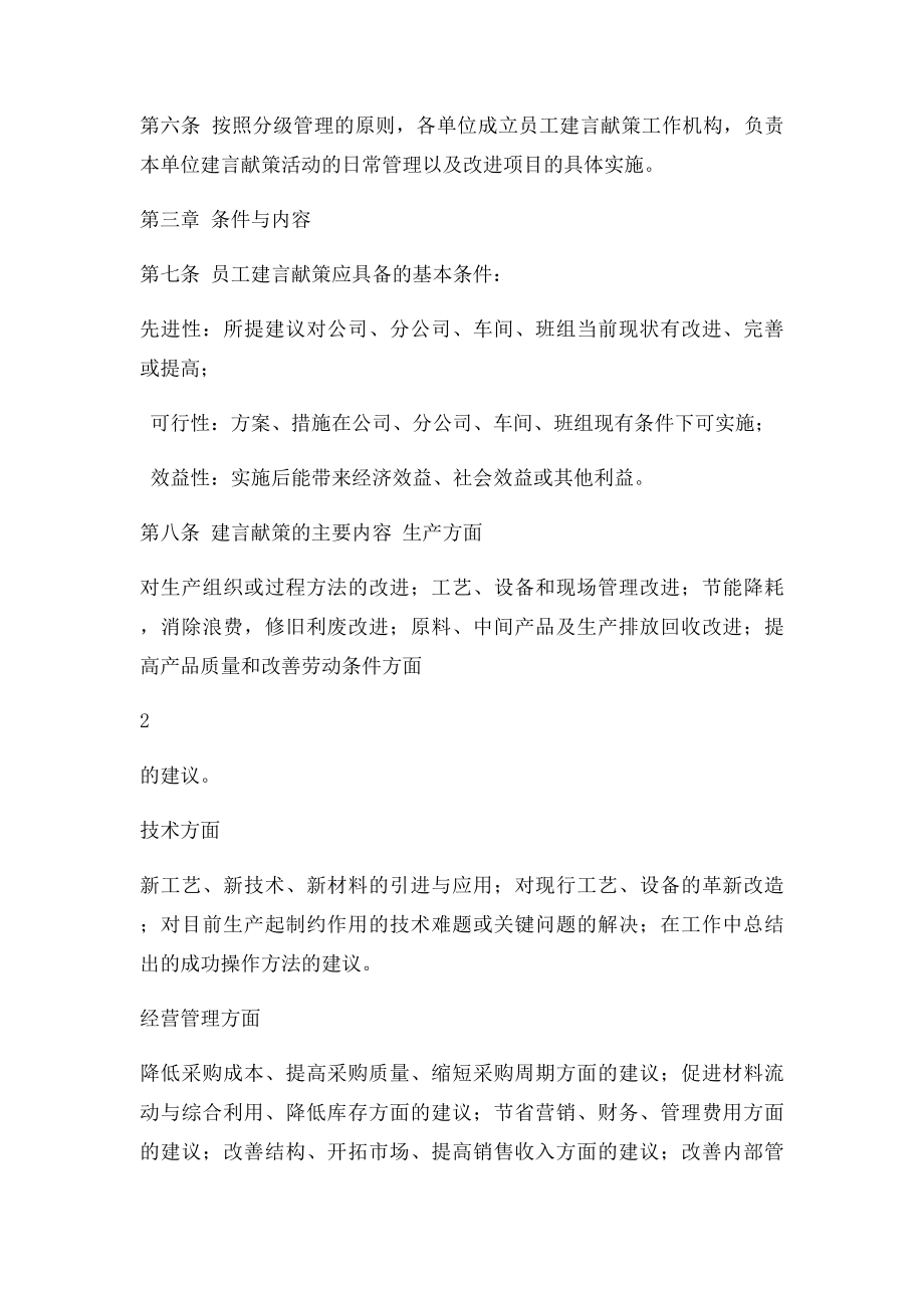 企业职工建言献策管理办法.docx_第2页