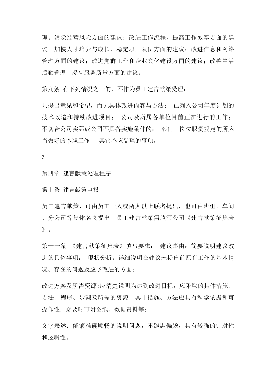 企业职工建言献策管理办法.docx_第3页