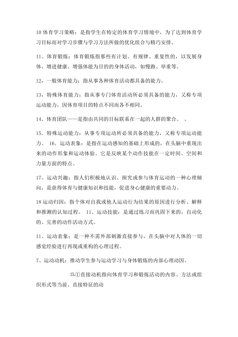 体育心理学名词解释简答题论述题.docx_第2页