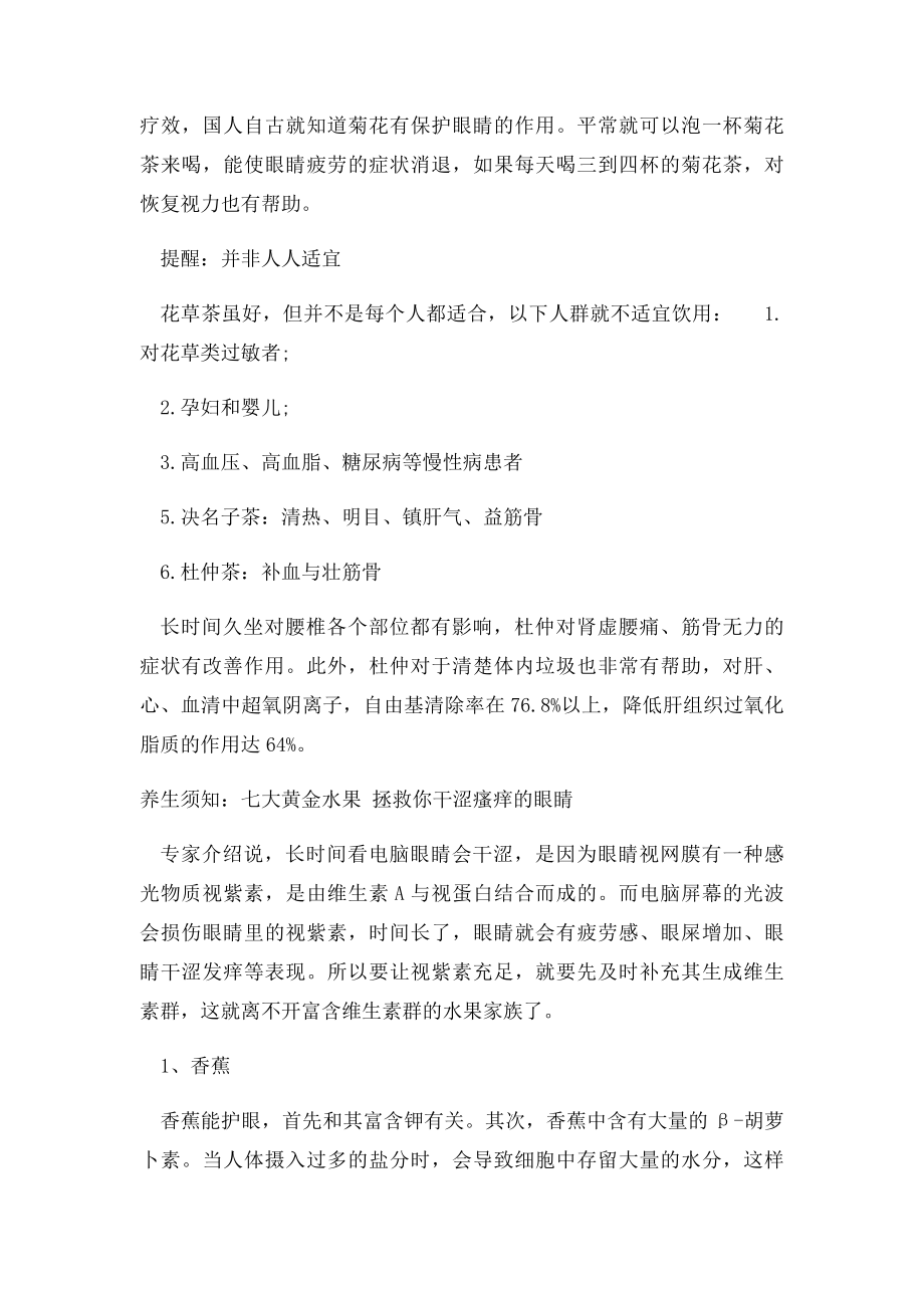 养生几种排毒抗辐射饮品电脑族必备.docx_第2页