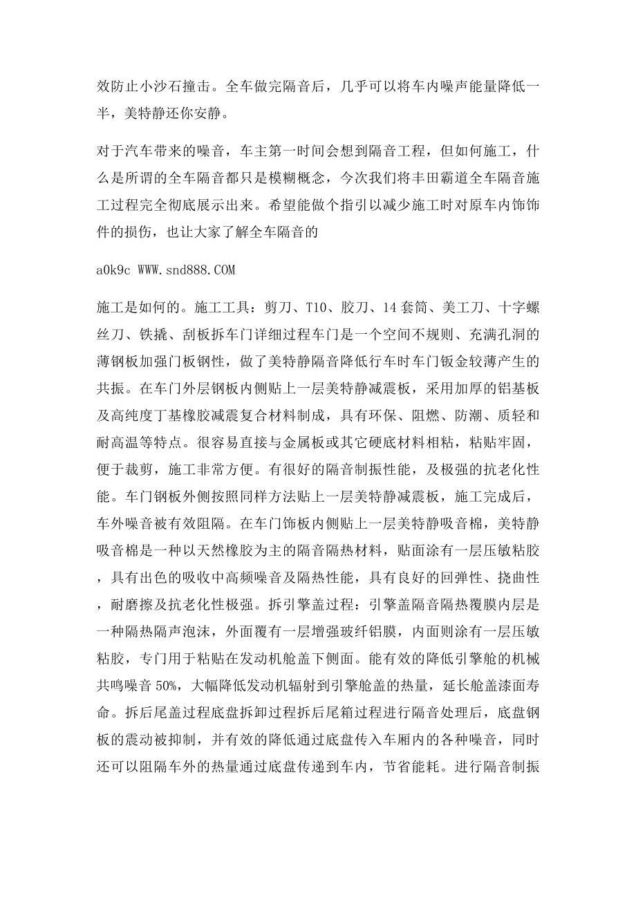 多图细解丰田霸道全程内饰拆装注及隔音施工图.docx_第2页