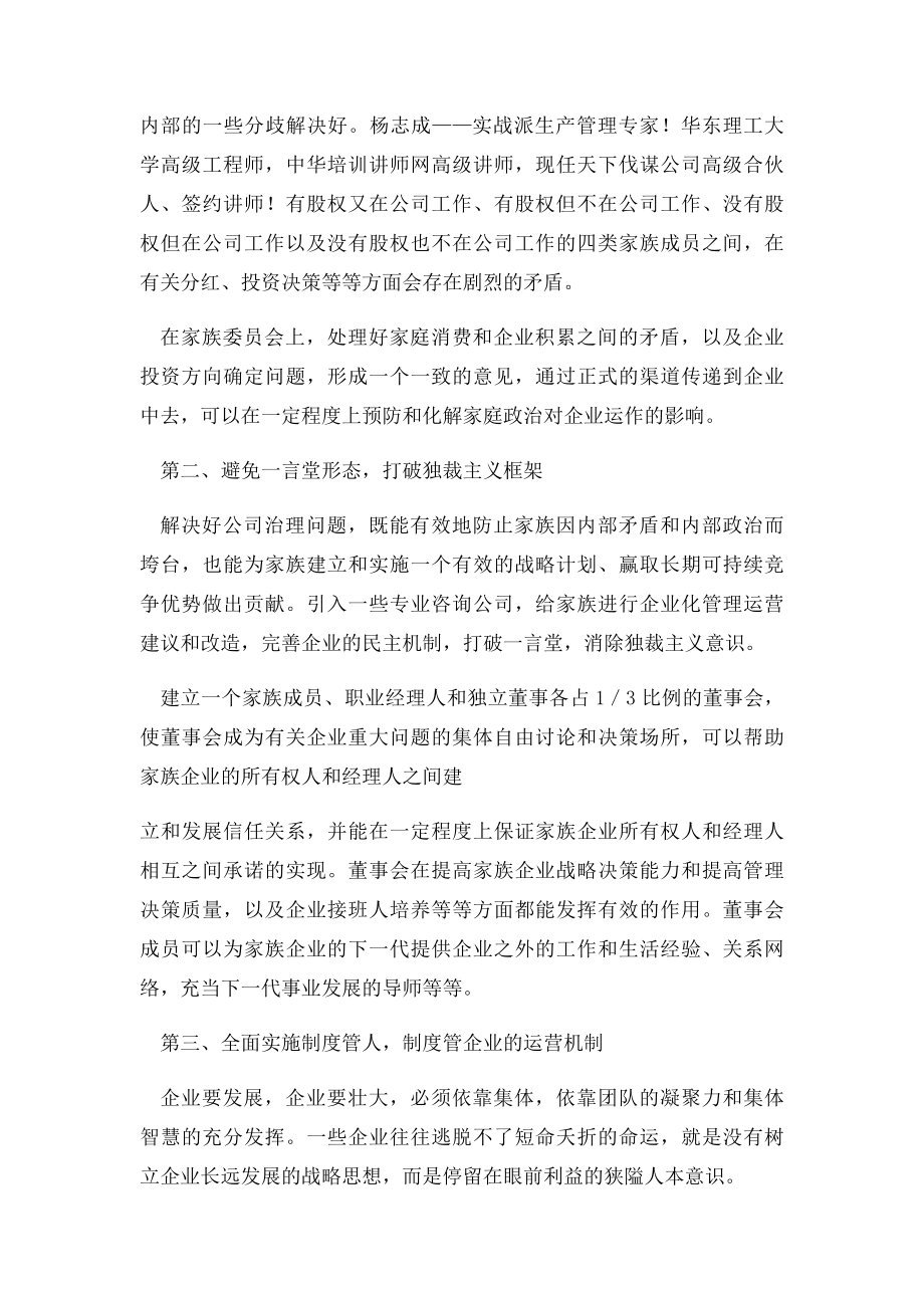 分析家族企业公司管理的4种思考.docx_第2页