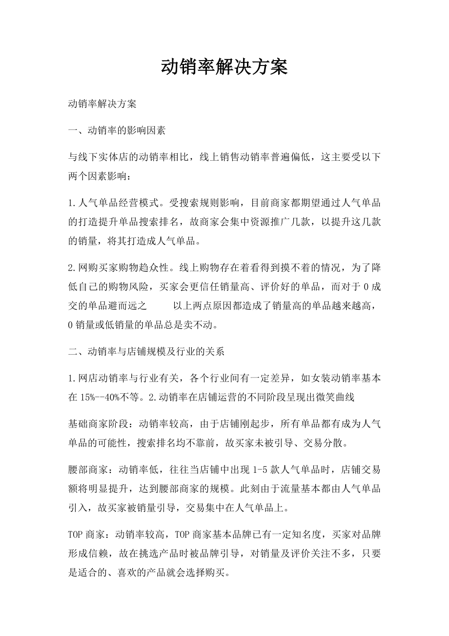 动销率解决方案.docx_第1页