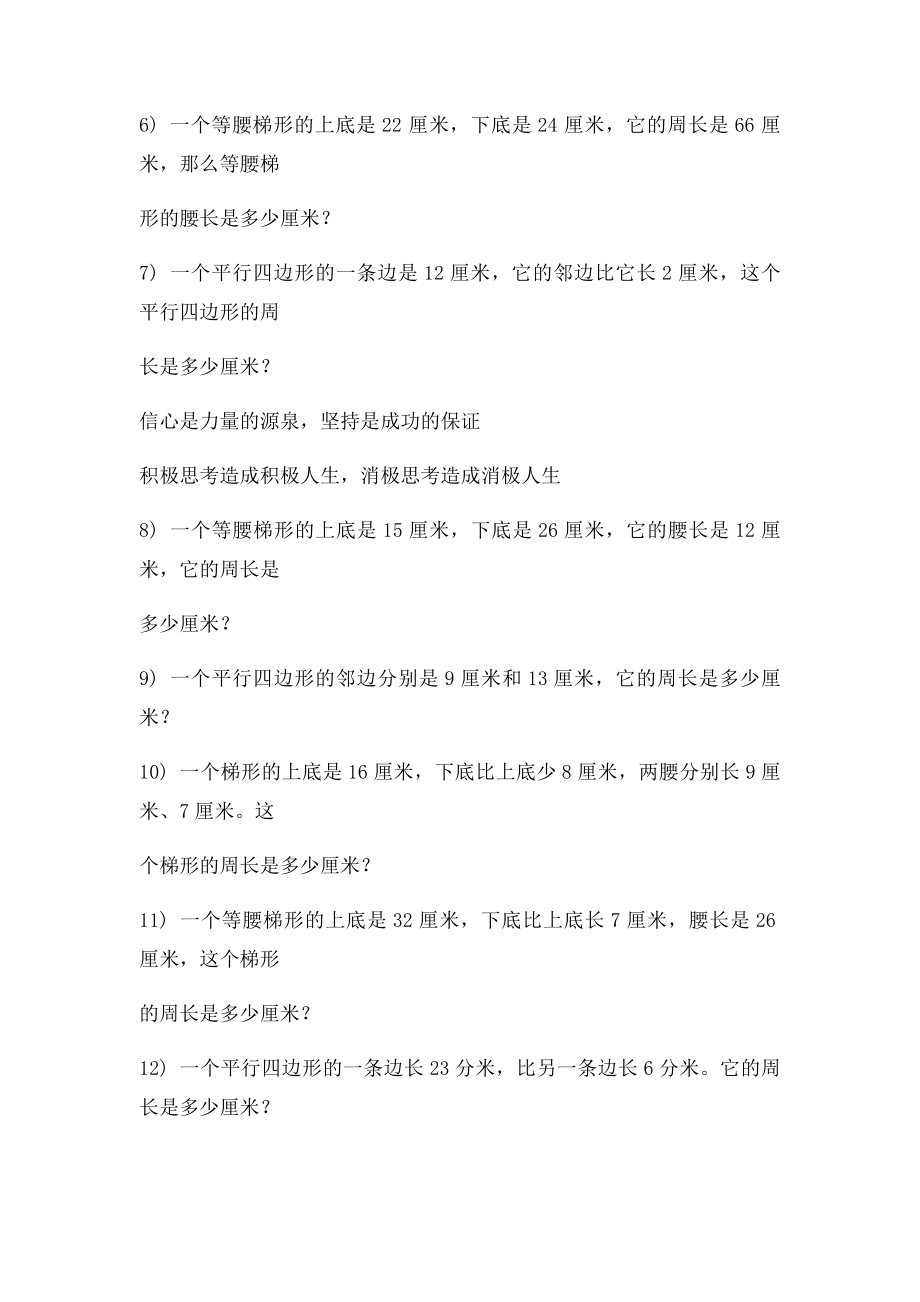 四年级平行四边形和梯形的周长应用题练习题.docx_第2页