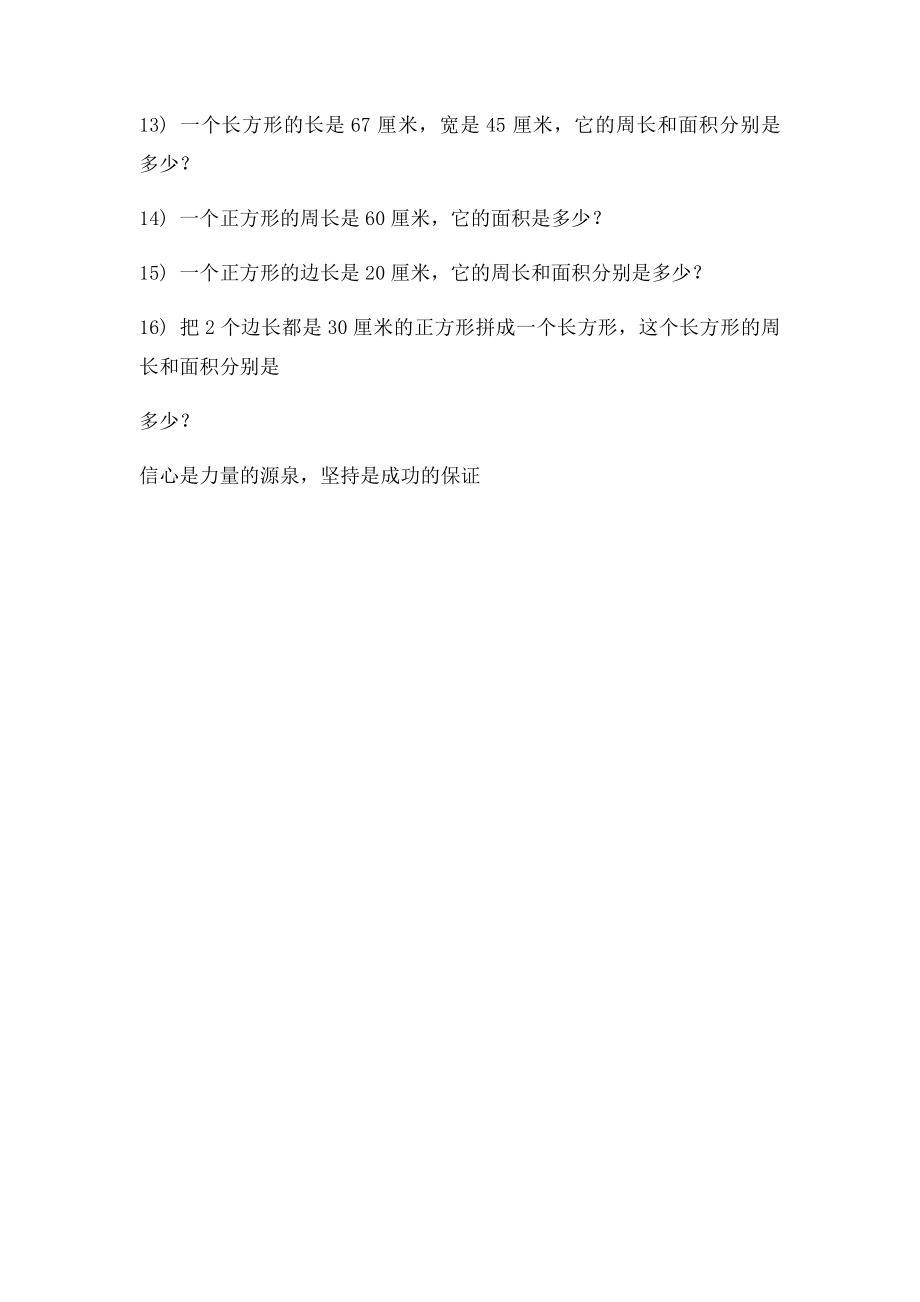 四年级平行四边形和梯形的周长应用题练习题.docx_第3页