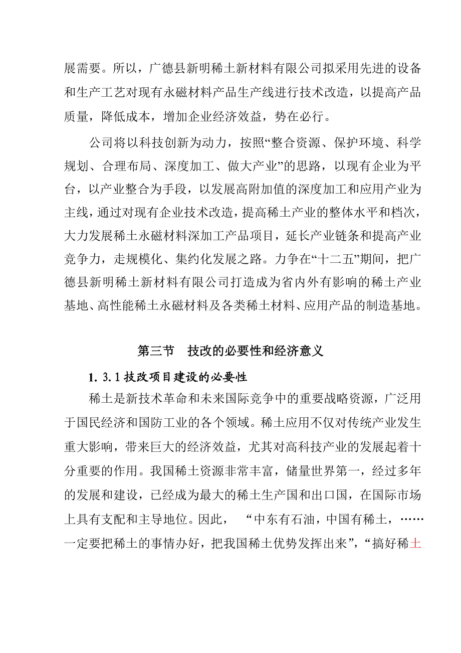 稀土永磁材料产品深加工改(扩)建项目可研报告.doc_第3页