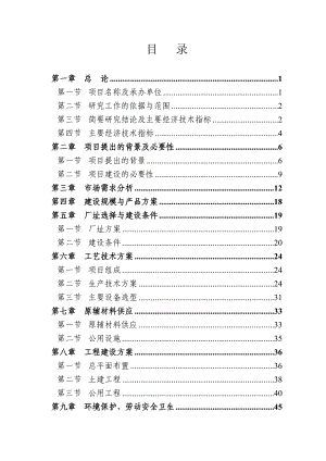 产16万m3中密度纤维板扩建项目可行性研究报告.doc