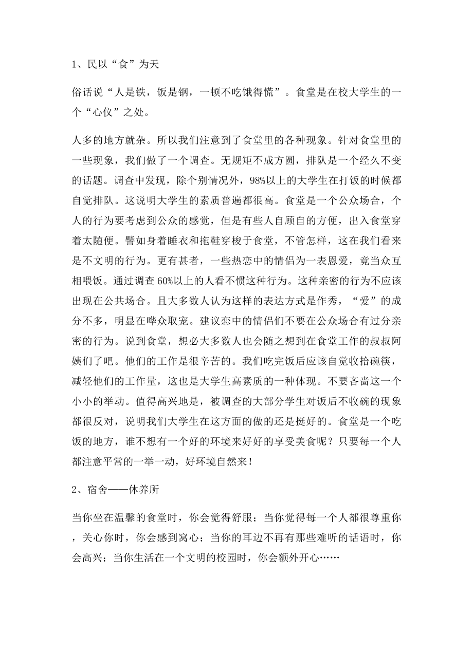 关于大学生校园内不文明现象的调查报告.docx_第2页