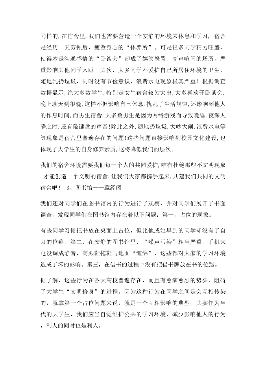 关于大学生校园内不文明现象的调查报告.docx_第3页