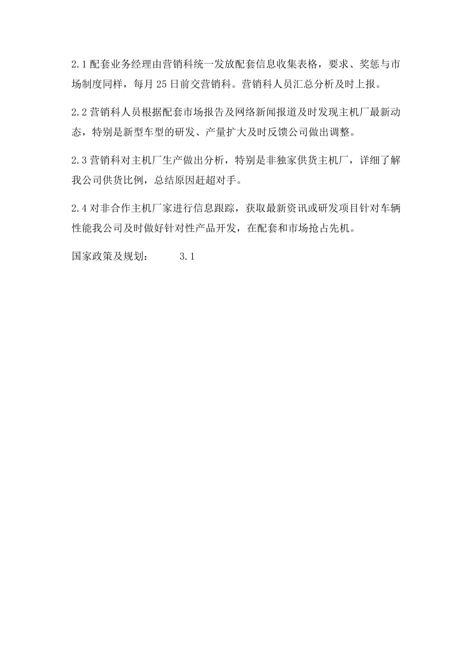 企业信息情报管理制度.docx_第2页