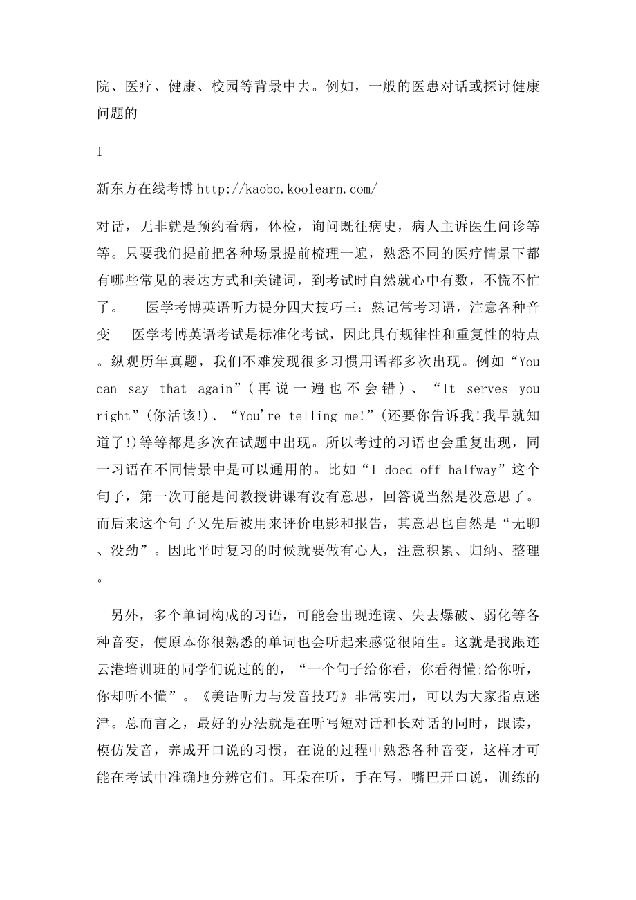 医学考博英语听力提分四大技巧.docx_第2页