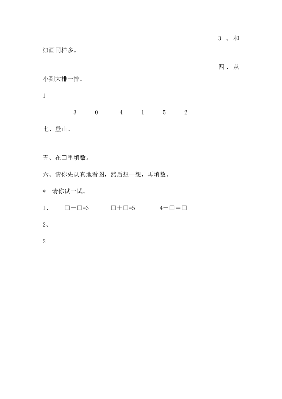 人教数学一年级上册第三单元单元练习.docx_第2页